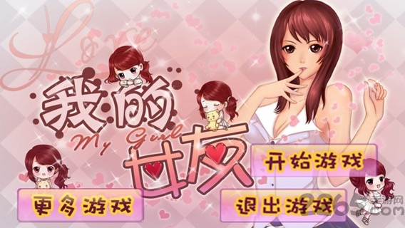 我的女友游戏 v1.1.1 安卓版 0