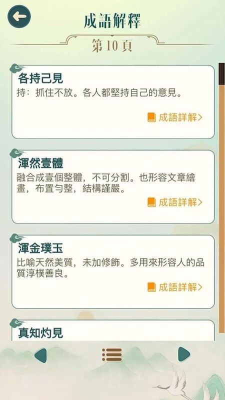 成语填填字手机版下载