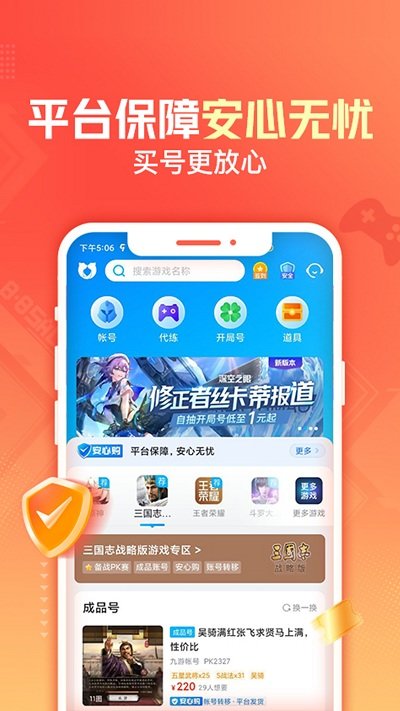 交易猫上号器app下载