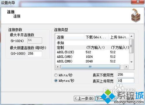 设置电驴的步骤4