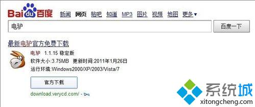 xp系统下怎么使用电驴下载资源