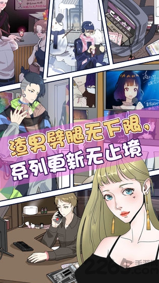 再见吧渣男游戏 v1.0.1 安卓版 0