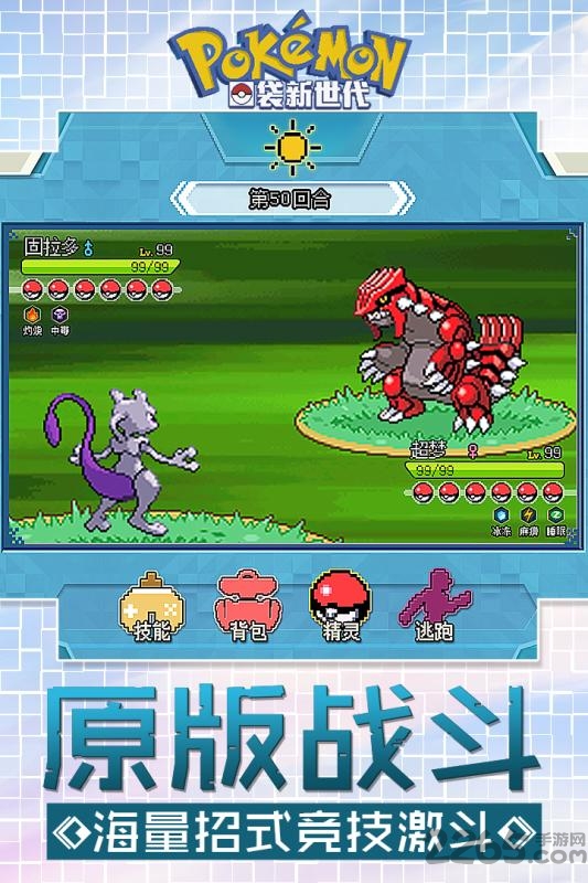 口袋妖怪新世代破解版 v3.10 安卓无限钻石版 1