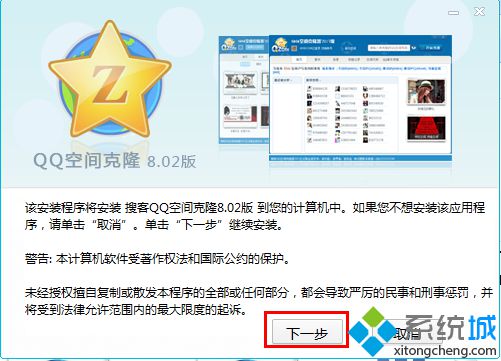qq空间克隆器安装界面