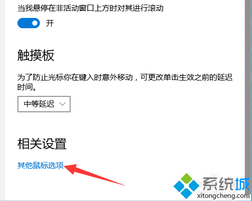 有鼠标时禁用/关闭win10系统触摸板步骤4