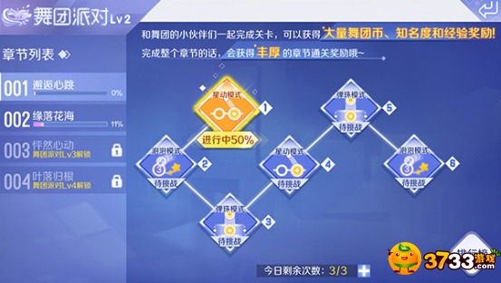 QQ炫舞手游舞团派对