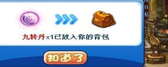 洛克王国九转丹有什么用(九转丹用处攻略)
