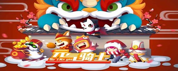 元气骑士怎么免费获得付费人物(付费人物获取方法)