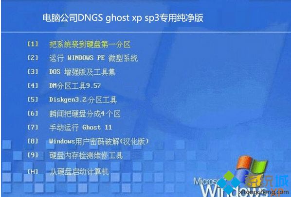 电脑公司DNGS ghost xp sp3专用纯净版