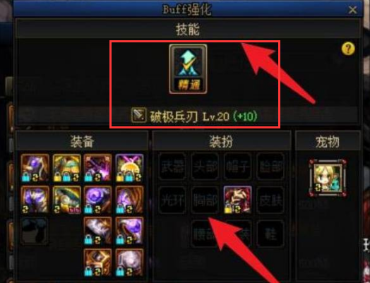 dnfbuff强化效果设置方法