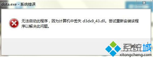 电脑运行游戏时提示丢失d3dx9(43.dll的解决办法)