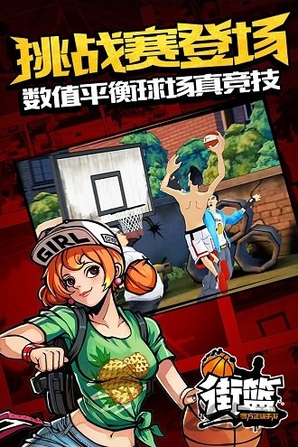 街篮九游版