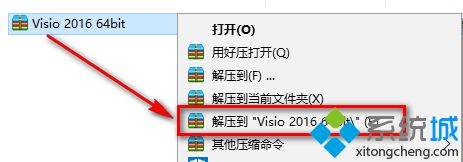 visio2016安装步骤(visio2016下载及安装教程)