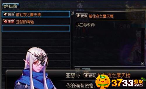 dnf前往夜之摩天楼任务接取地点