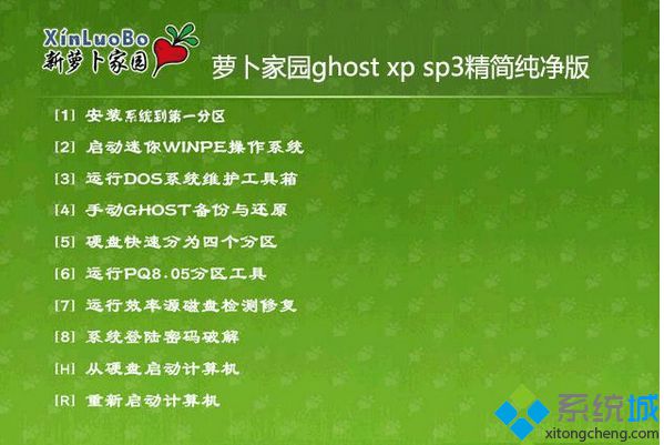 萝卜家园ghost xp sp3精简纯净版