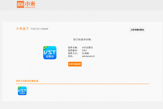 《小米盒子》观看电视直播的方法教程