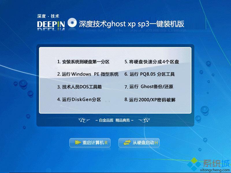深度完美xp标准版下载_深度完美xp标准版官方下载