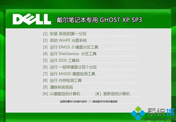 戴尔DELL笔记本专用ghost xp sp3安全纯净版