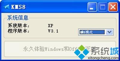 用KMSpico激活office2013的详细步骤