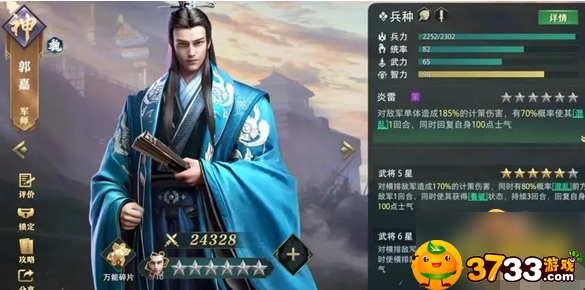 卧龙吟郭嘉强度分析
