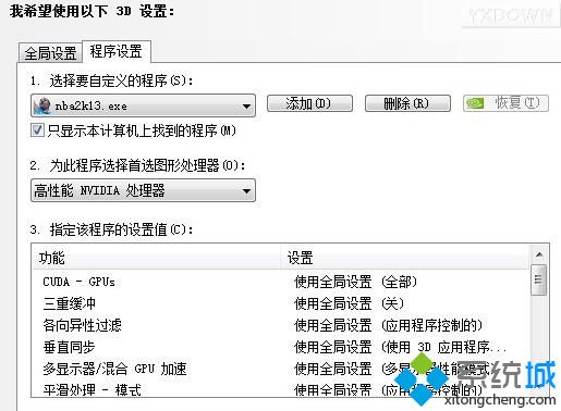 nba2kol卡顿带延迟怎么办_nba2kol延迟怎么解决图文步骤