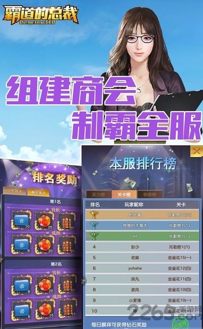 霸道的总裁无限钻石版 v1.0.2 安卓破解版 0