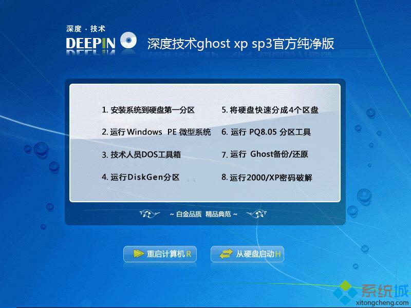 深度完美xp标准版下载_深度完美xp标准版官方下载