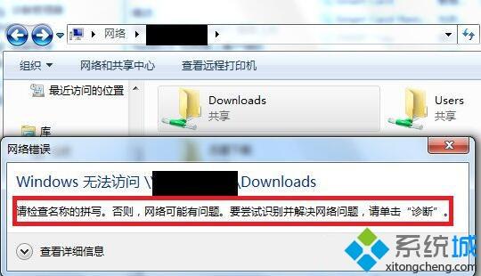 win10访问共享文件夹提示请检查名称的拼写怎么解决