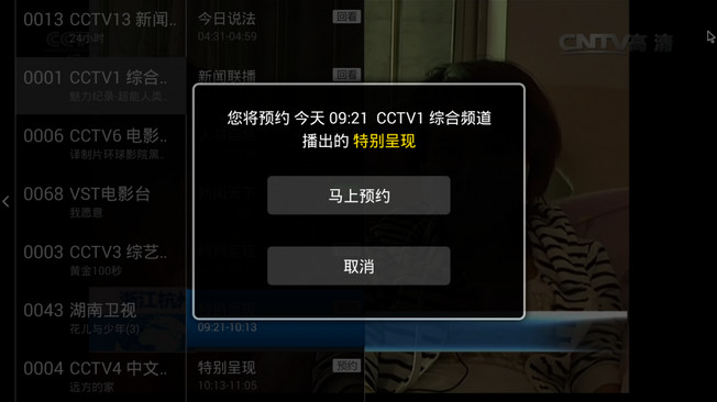 《小米盒子》观看电视直播的方法教程