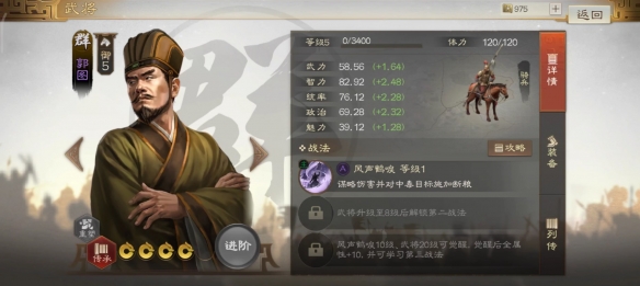 《三国志战棋版》郭图属性战法搭配推荐