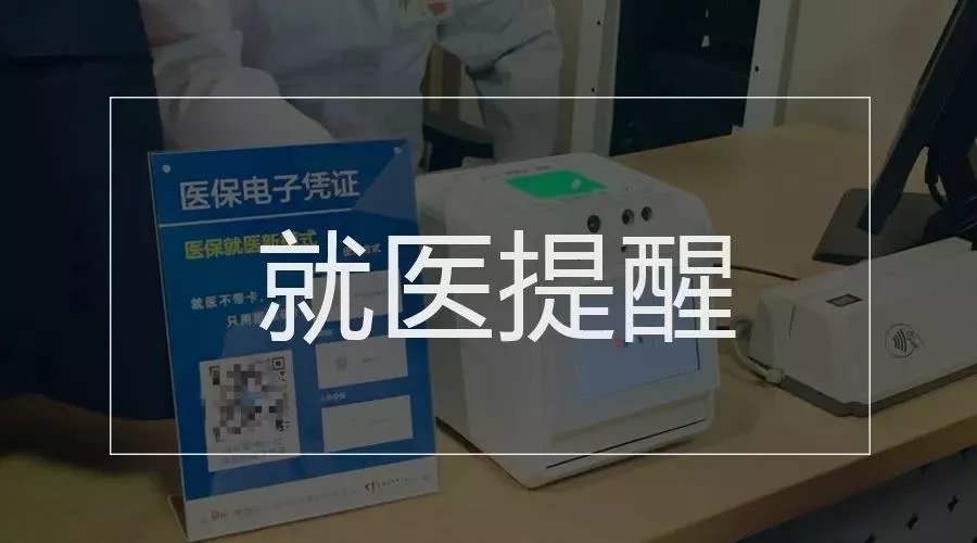 医保电子凭证怎么激活(医保电子凭证激活方法介绍)