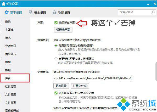 win7系统qq消息没有提示音怎么办