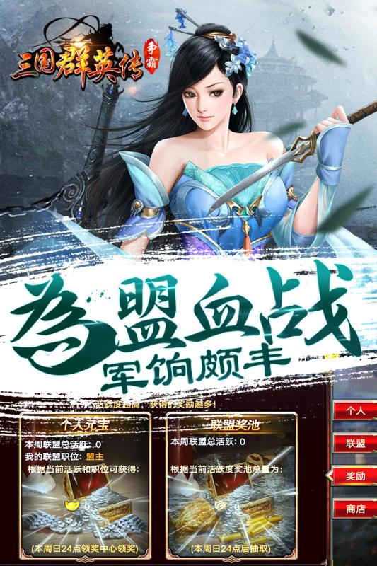 360三国群英传手游 v1.7.5 安卓版 3