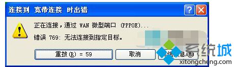 Windows(xp系统宽带连接提示错误769怎么办)