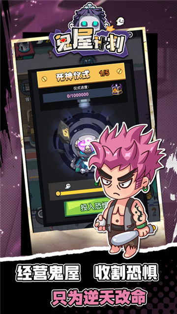 鬼屋计划游戏 v1.0.0 安卓版 1