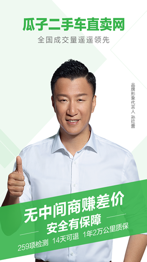 《瓜子二手车》怎么样？靠谱吗