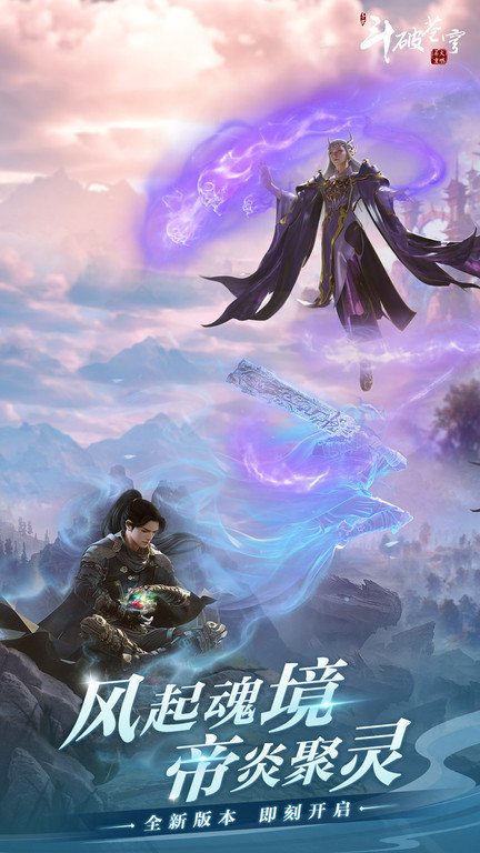 斗破苍穹异火重燃官方腾讯版 v0.0.0.331 安卓最新版 2