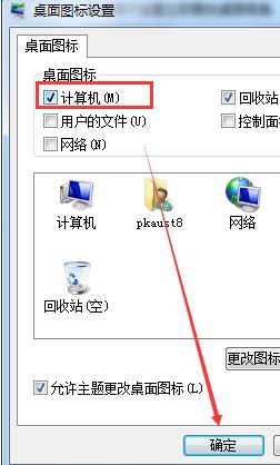 我的电脑图标没了怎么办|我的电脑图标消失了解决方法