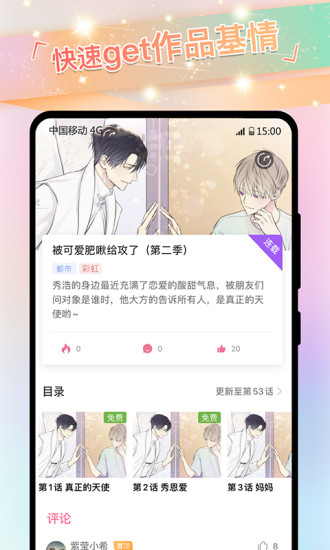 可乐漫画APP下载