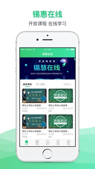 锡慧在线APP 安卓版v0.0.2下载(锡慧在线下载)