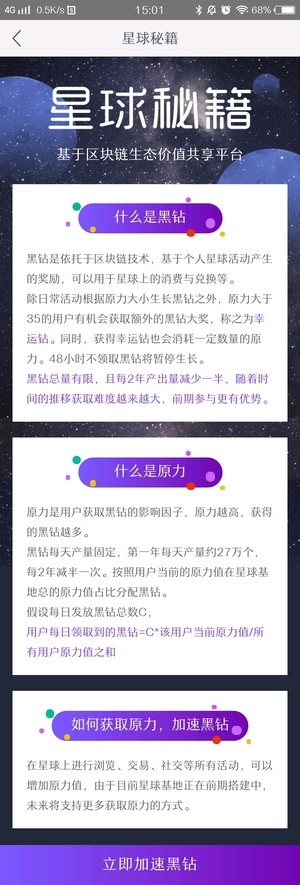 网易星球