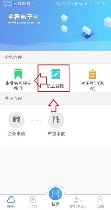 河南掌上工商登记app下载