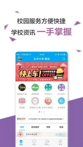 易班APP 安卓版V5.0.10下载(易班优课)