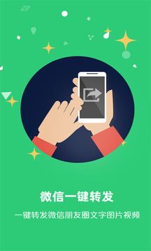 微信一键转发软件