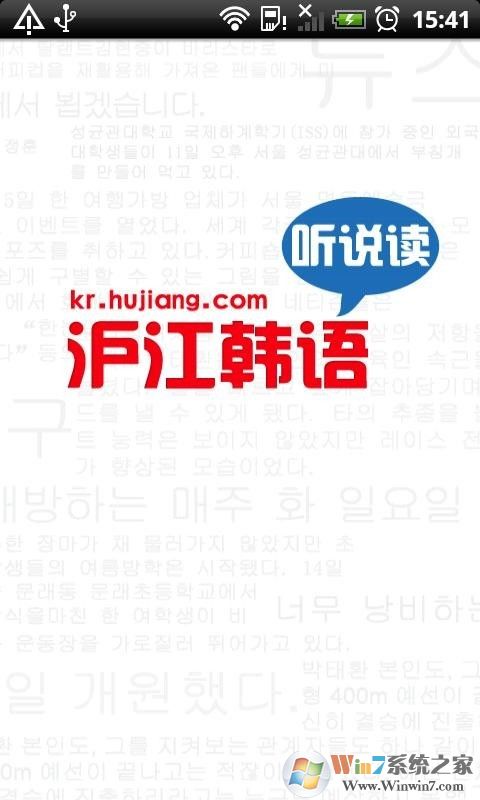 沪江韩语  安卓版v2.4.4下载(沪江韩语APP下载)