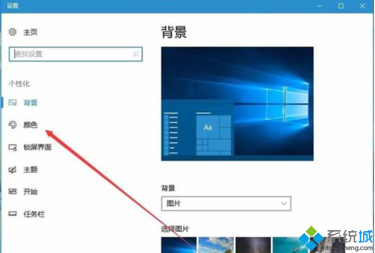 w10任务栏怎么变透明_win10设置任务栏透明的方法