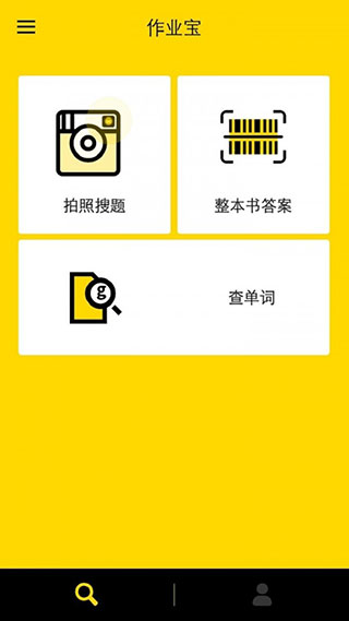 作业宝  安卓版v2.9下载(作业宝APP下载)