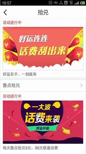 四川联通掌上营业厅图
