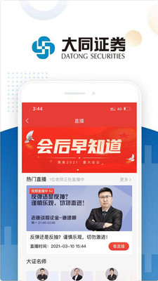 大同证券APP官方版下载