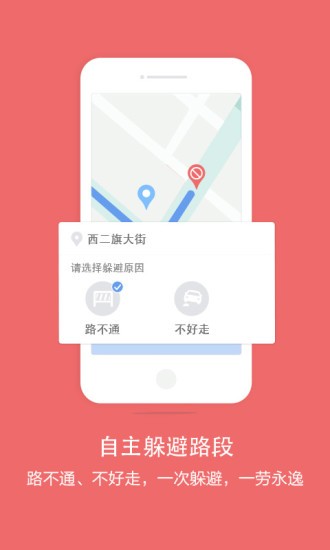 百度导航车载版